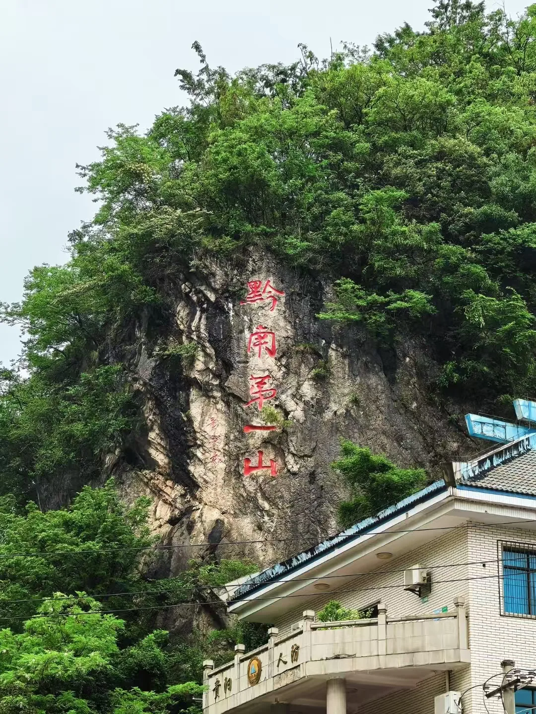 暑期贵阳五天四晚怎么玩路线预算与抢票全攻略+FAQ 6