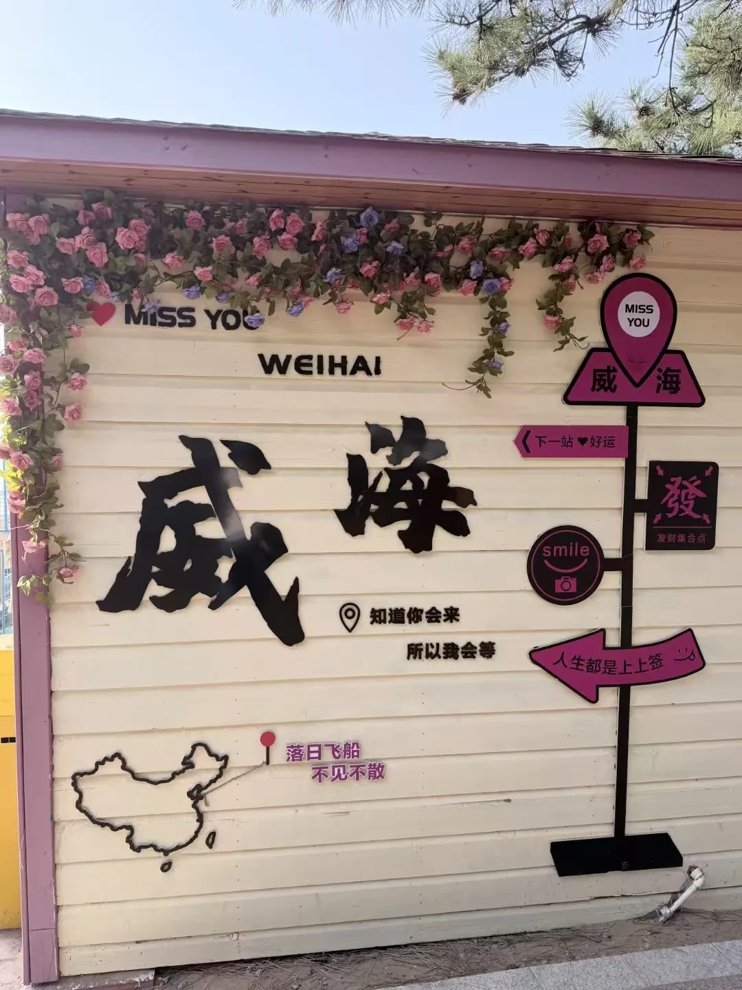 威海亲子游保姆级攻略！赶海看海，轻松遛娃不折腾