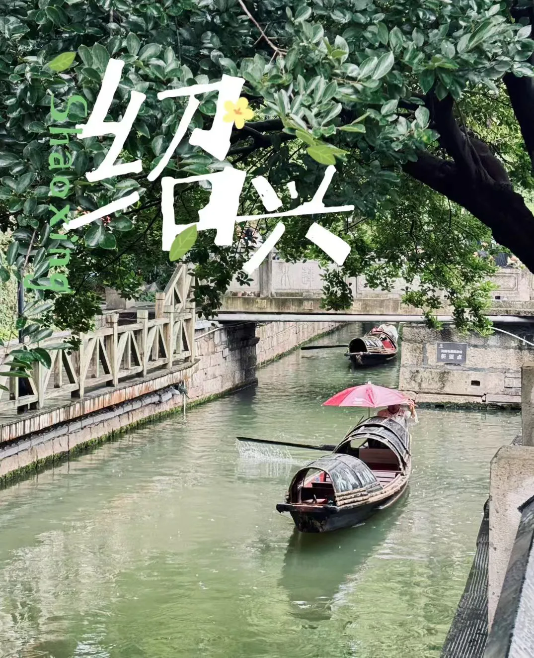 暑期绍兴反向避暑全攻略：按年龄定制的水乡慢游指南
