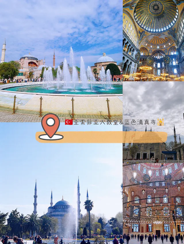 🇹🇷伊斯坦布尔全攻略｜世界之都就该这么玩！ 图片 2