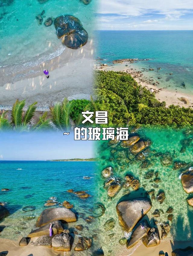 文昌玻璃海🌊海南藏着一片果冻质感的小众海域
