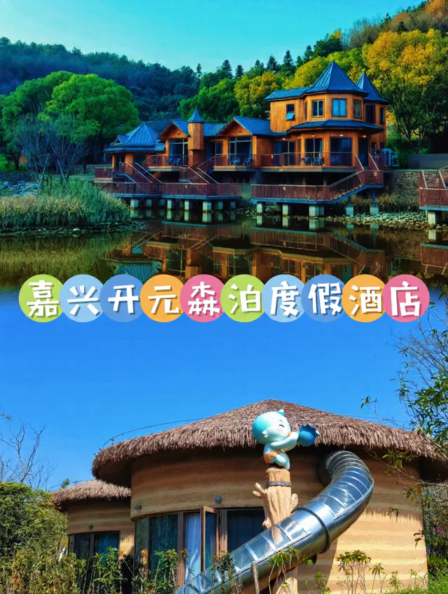 🍃4家0差评亲子酒店，吃住玩全包不费妈 图片 2