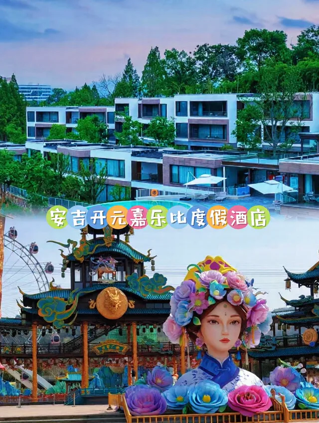 🍃4家0差评亲子酒店，吃住玩全包不费妈 图片 8