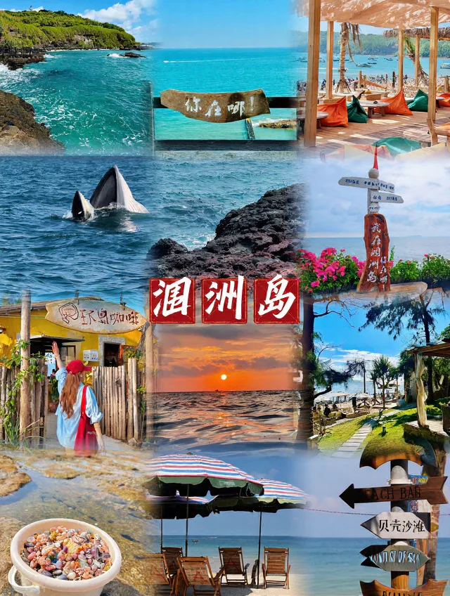 涠洲岛亲子游天花板，追日落赶海不费妈‼️