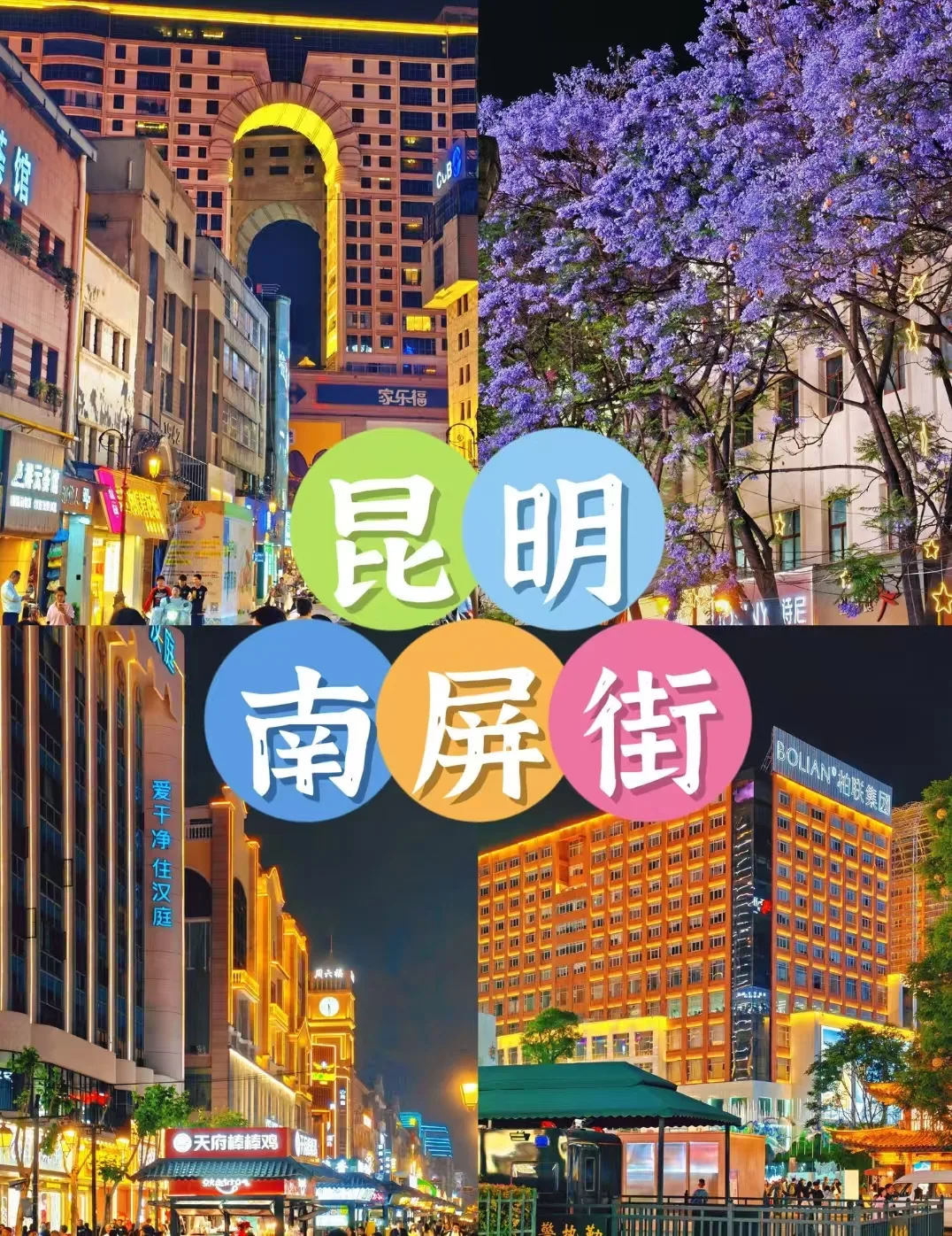 春城遛娃不赶路:昆明暑假亲子游全攻略 图片 5