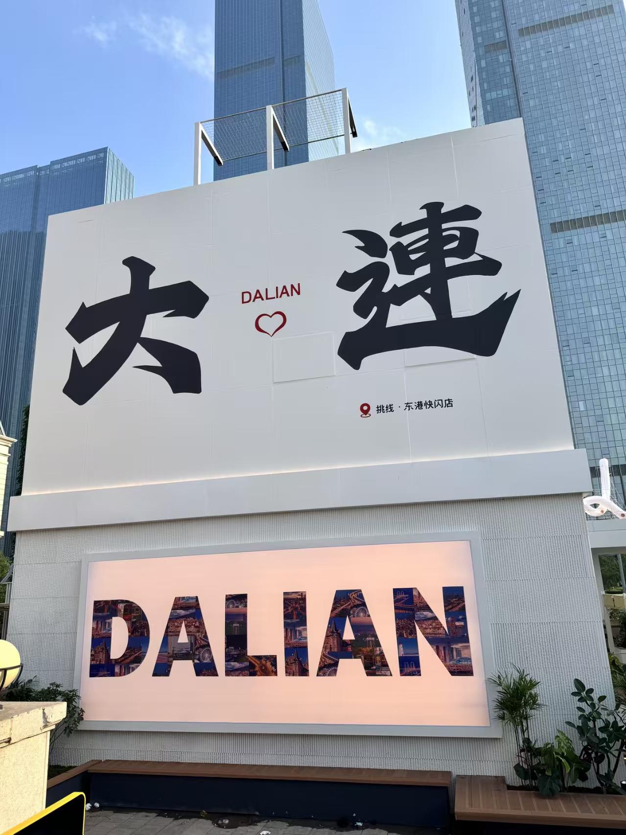 8月暑期尾声去大连,海风清凉舒服又好逛