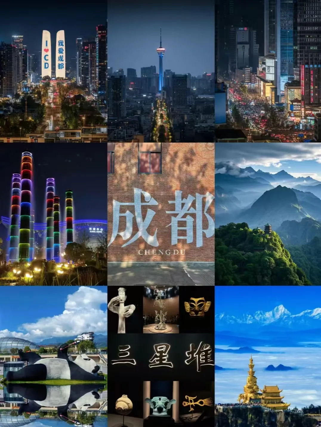 中秋成都短途游：三天两夜慢享蓉城秋月+FAQ