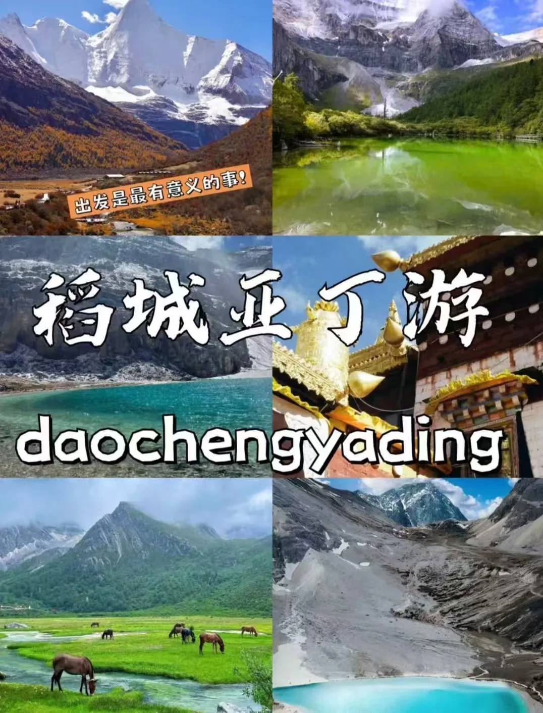 8月下旬稻城亚丁避暑攻略｜盛夏川西净土出游指南+FAQ