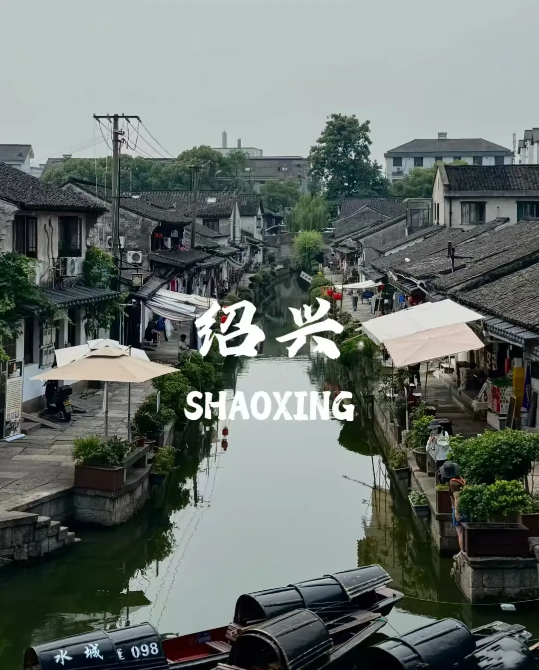 独自晃进绍兴水巷,解锁江南一座没有围墙的清凉课堂
