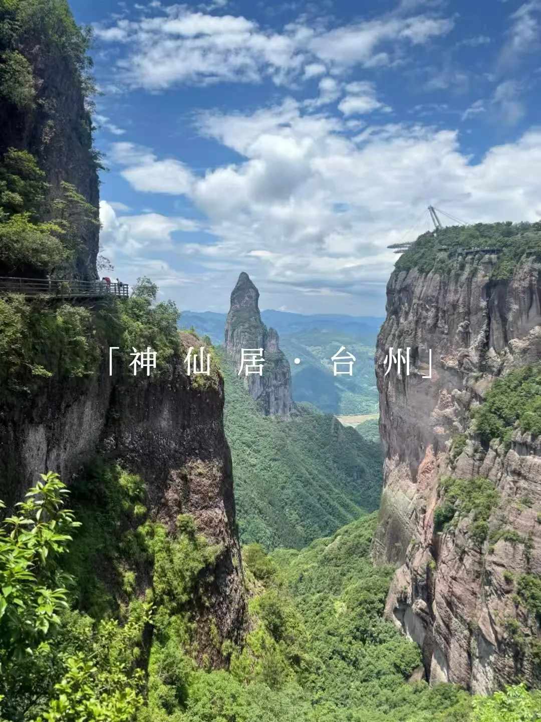 台州神仙居一日游保姆级攻略：我亲测的6条路线与避坑心得