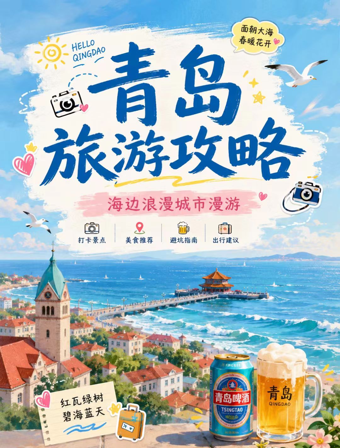暑假尾声带娃来青岛，海风栈桥崂山清凉亲子时光