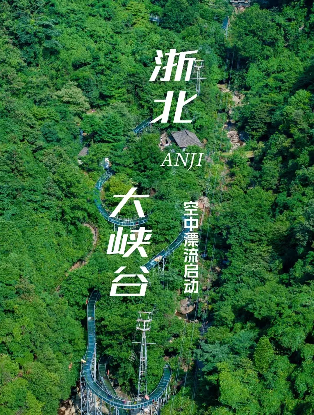 8 月下旬安吉玩水攻略｜暑期末尾山野错峰避暑指南+FAQ 图片 2