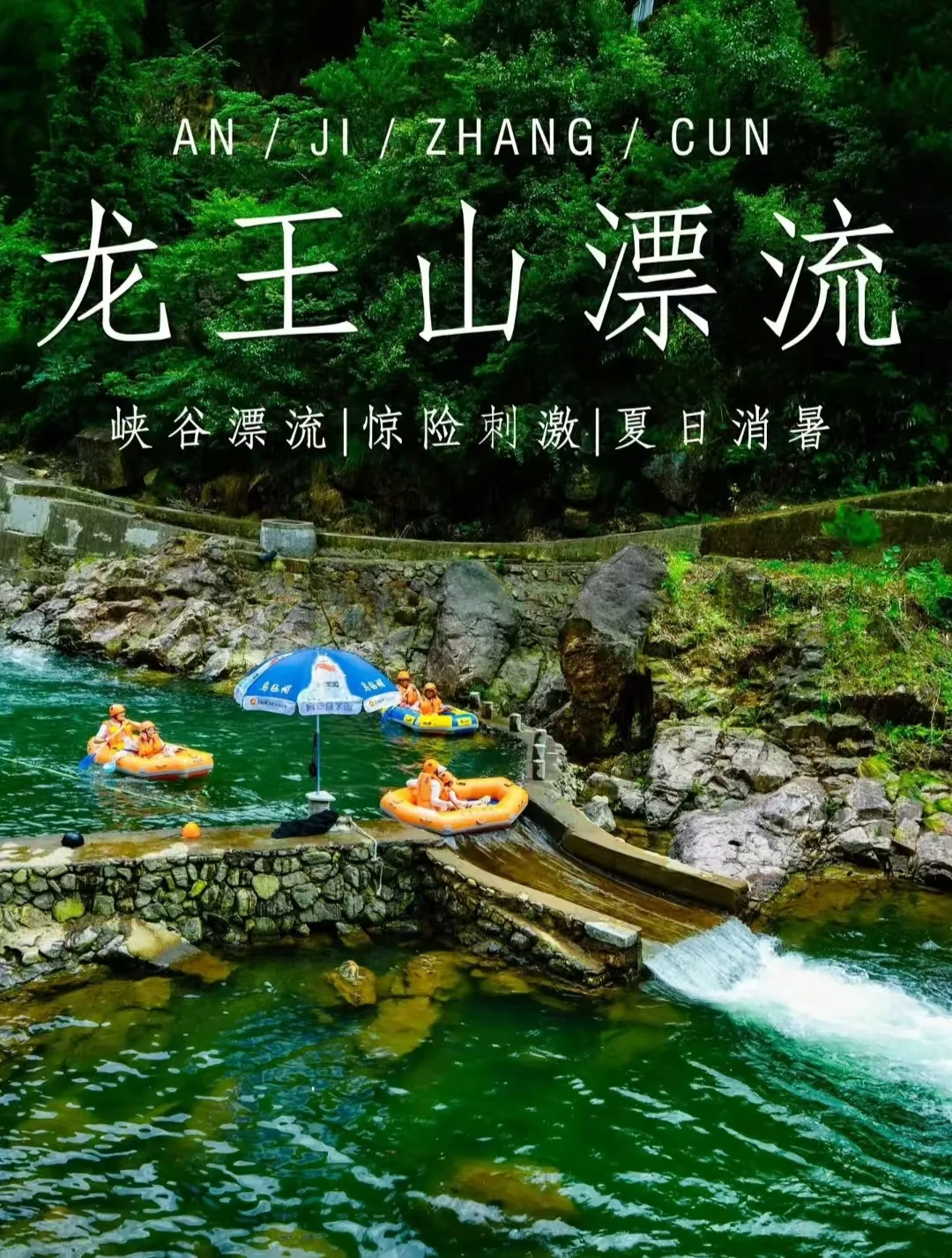 8 月下旬安吉玩水攻略｜暑期末尾山野错峰避暑指南+FAQ 图片 3