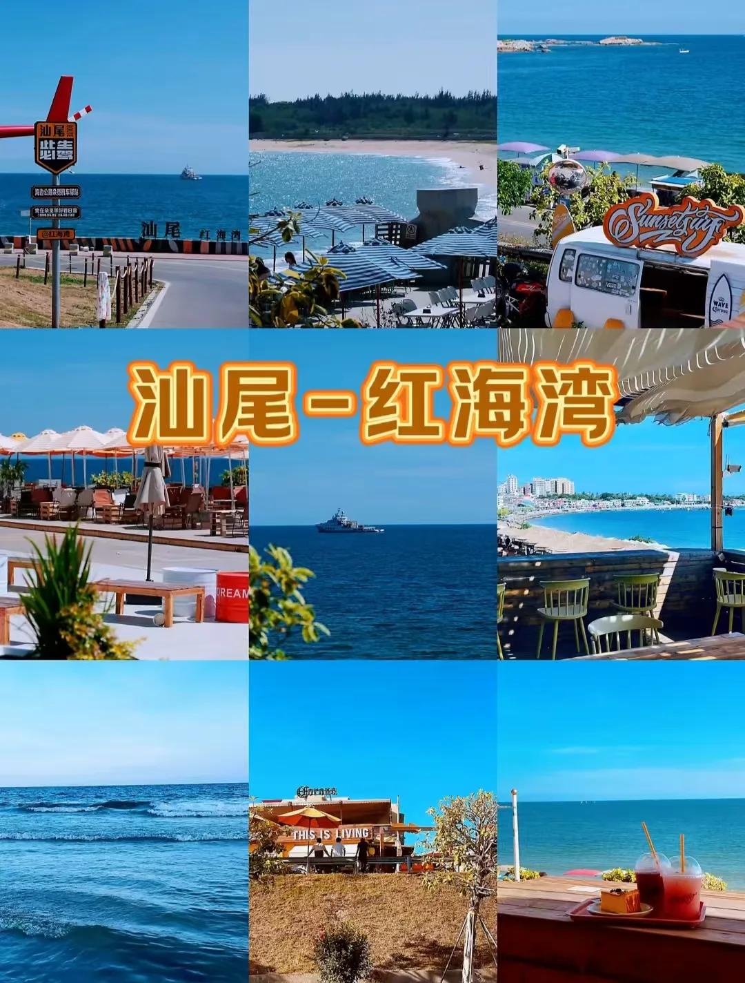 汕尾2天1晚亲子短途游：海滨踏浪寻古，带娃不累的完整攻略 图片 2