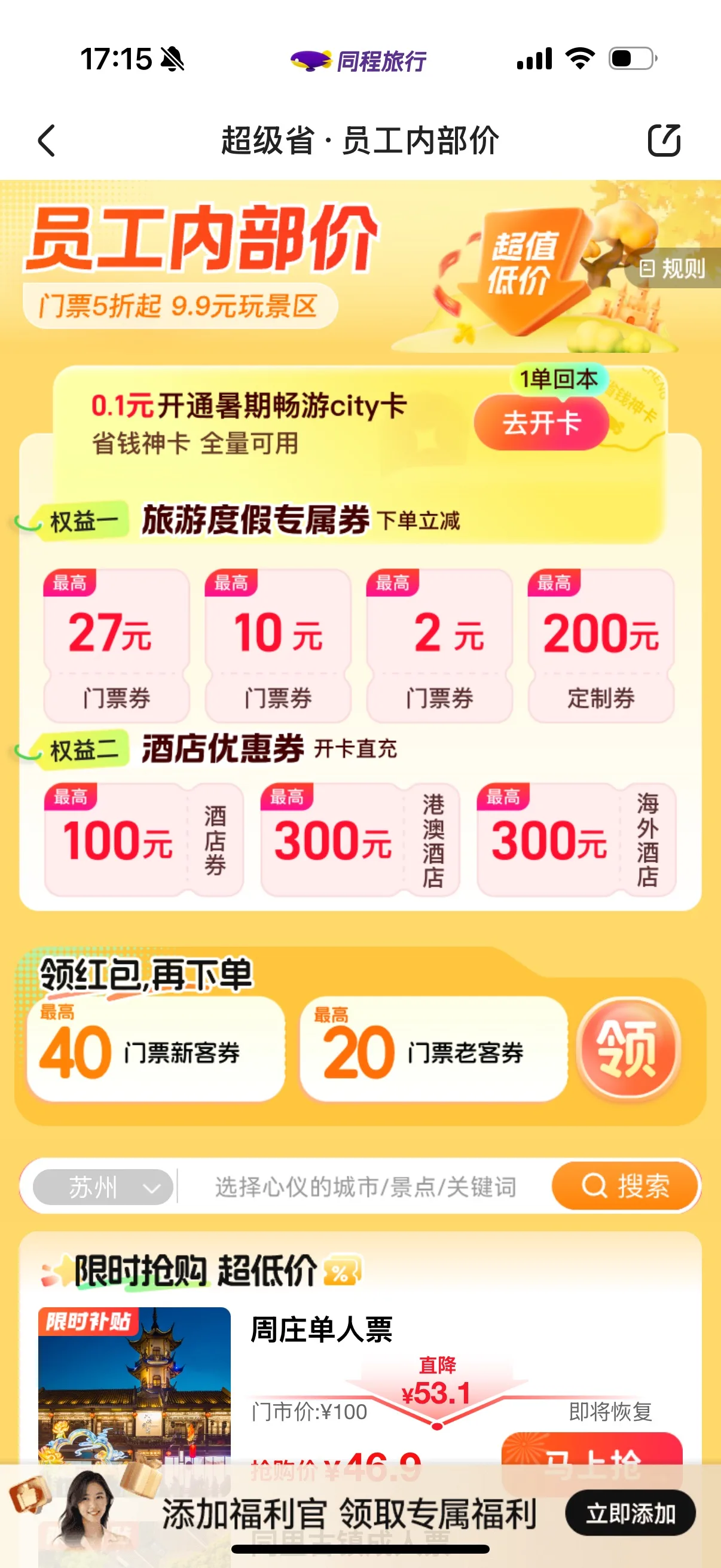 8月下旬错峰游西昌，开学前遛娃亲子攻略+FAQ 图片 8