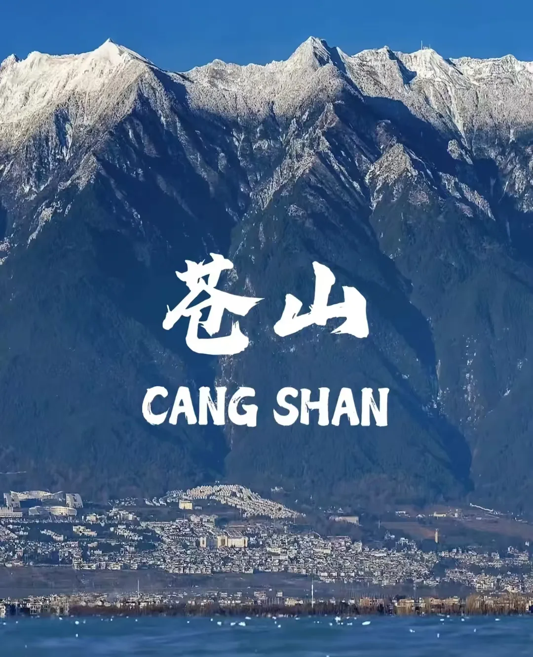 中秋赴大理,在苍山洱海边邂逅温柔月圆 图片 4