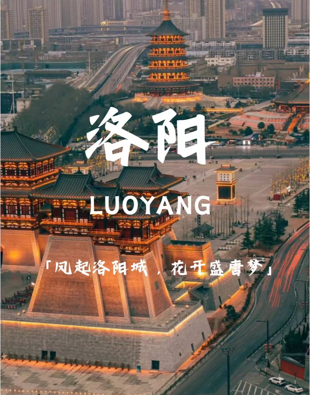暑期洛阳3大玩法：古都文化、清凉山水、夜游美食+FAQ