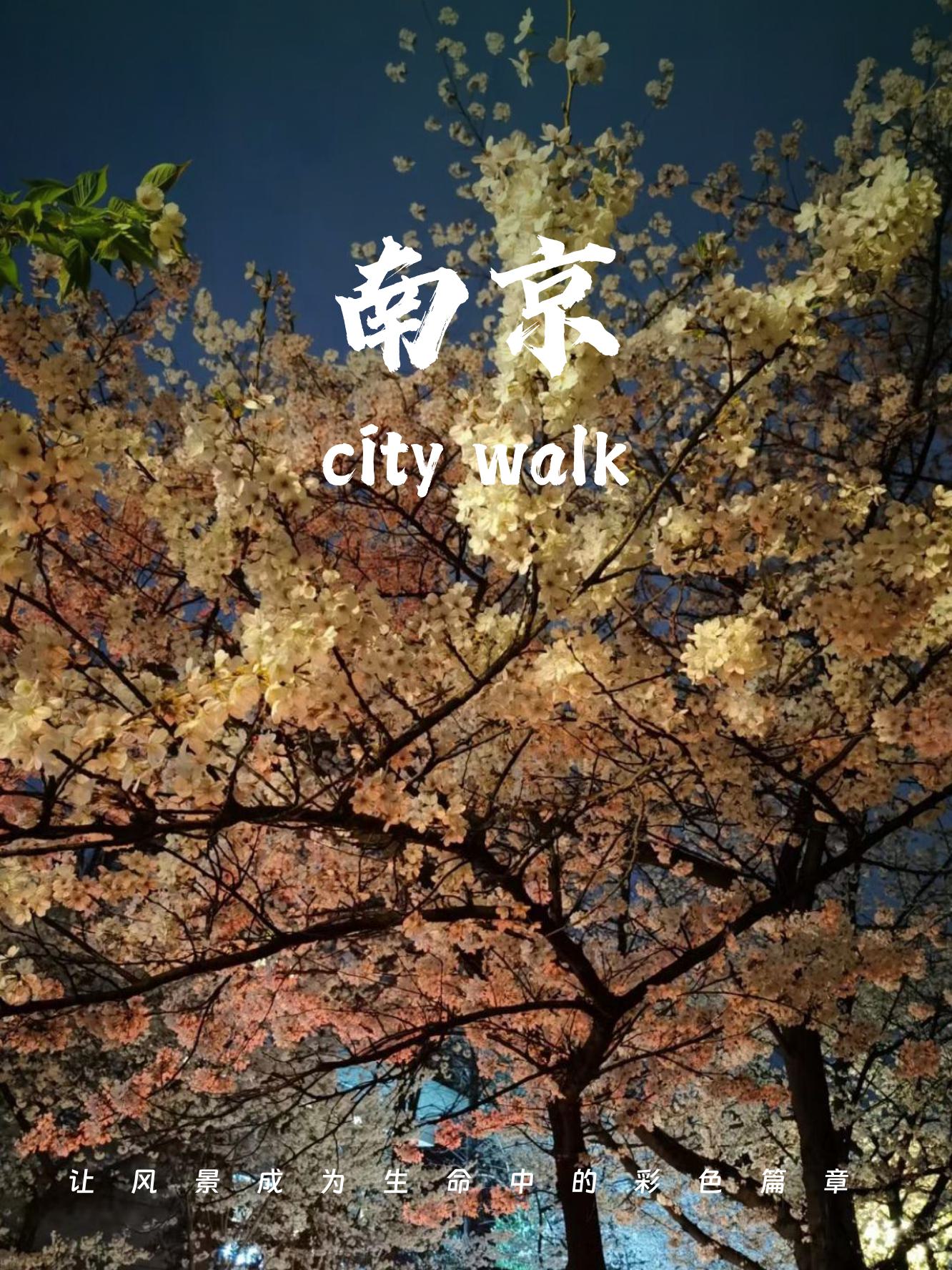 南京